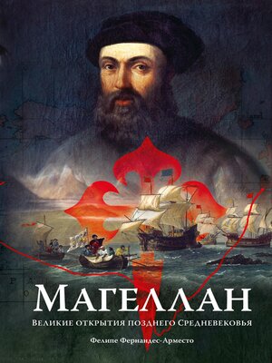 cover image of Магеллан